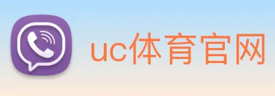 uc体育官网 Logo